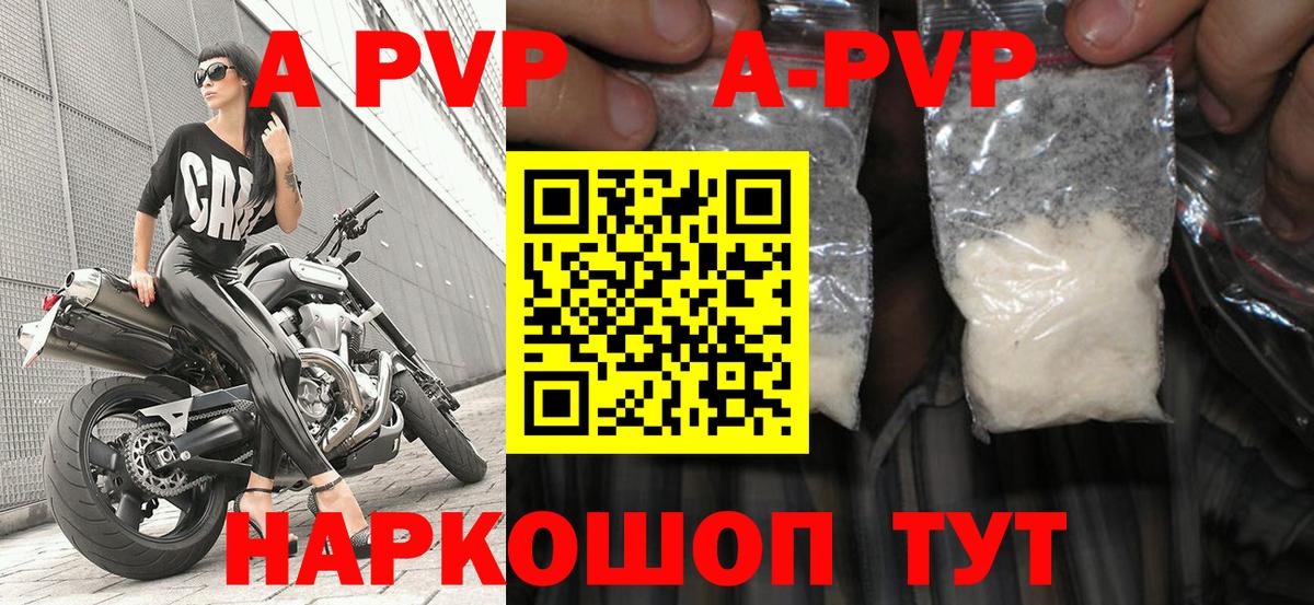 A PVP кристаллы Черкесск