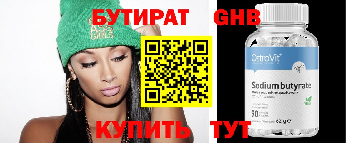 Бутират бутандиол  Вход с VPN  Черкесск 