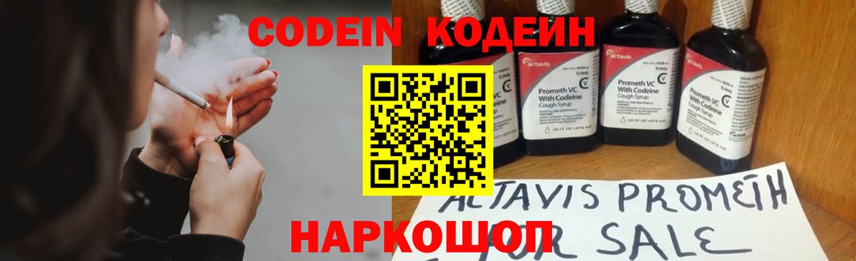 Кодеин Purple Drank  Codein напиток Lean (лин)  Черкесск  Вход с VPN 