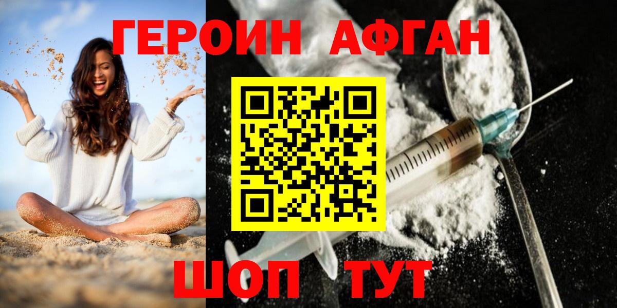 ГЕРОИН  Вход с VPN  Черкесск  ГЕРОИН Афган 