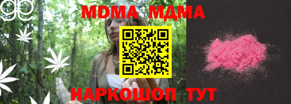 Черкесск  МДМА Molly  MDMA crystal  Вход с VPN 