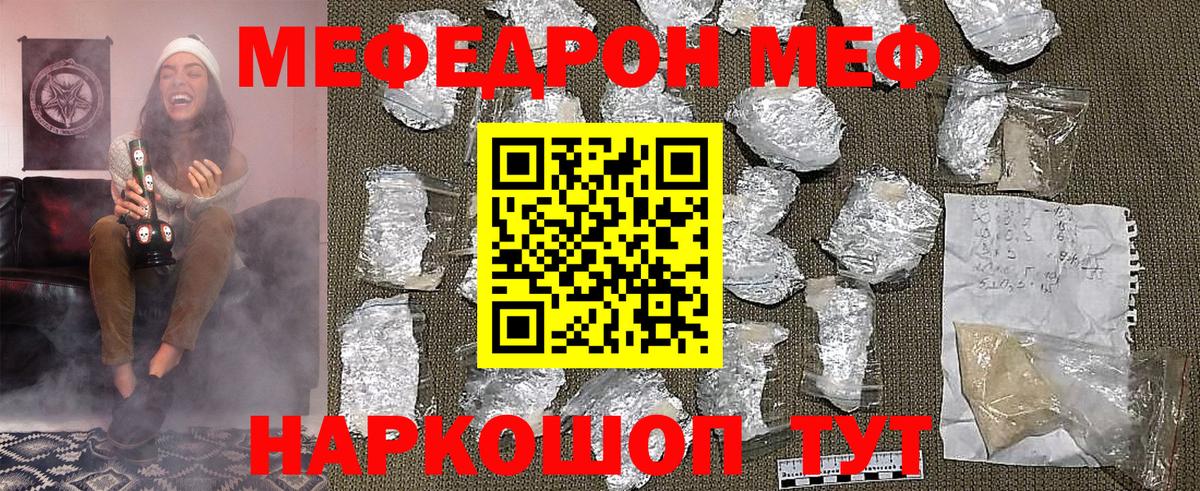 купить   Меф  МЯУ-МЯУ mephedrone  Черкесск  Вход с VPN  Меф VHQ 